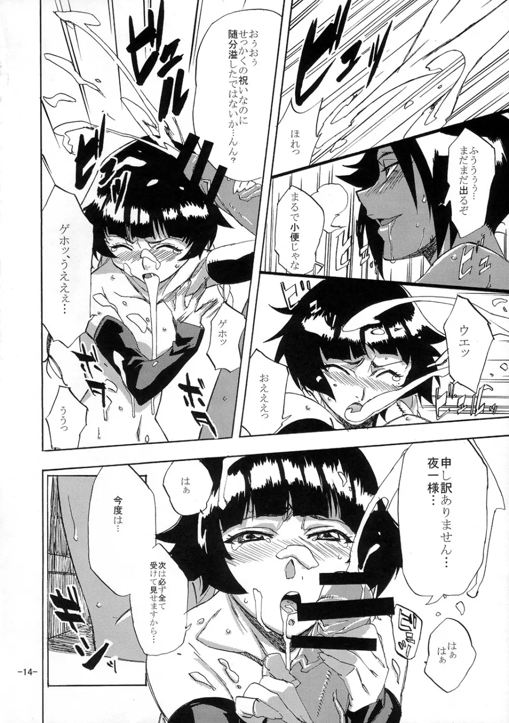 ネコバチスーパー Page.13