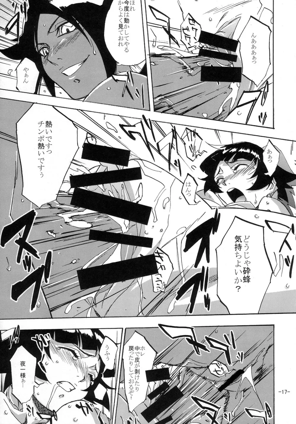 ネコバチスーパー Page.16