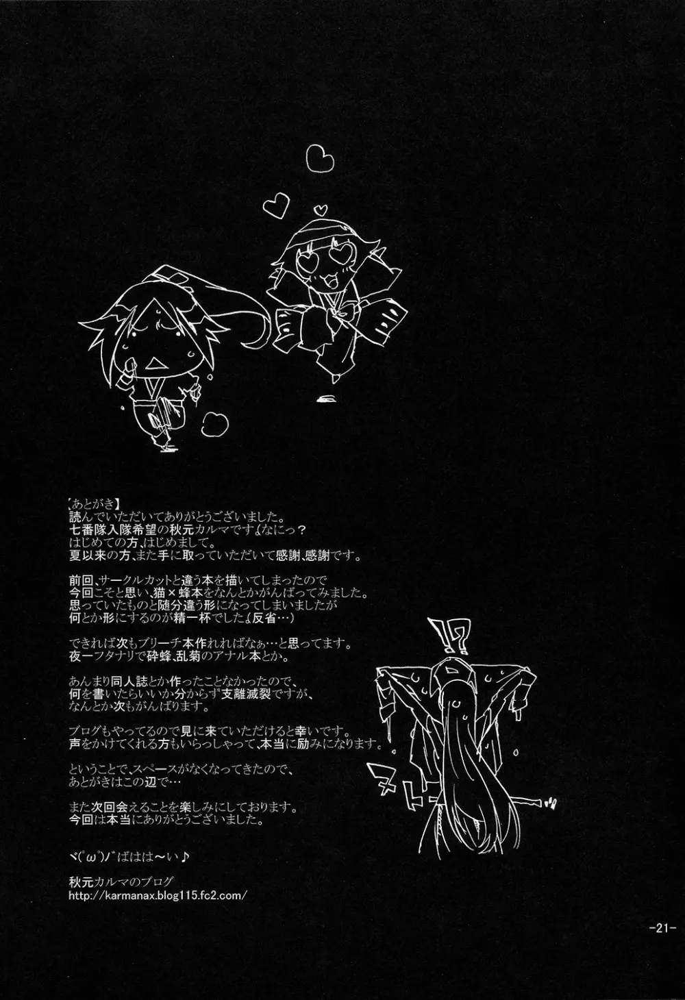 ネコバチスーパー Page.20