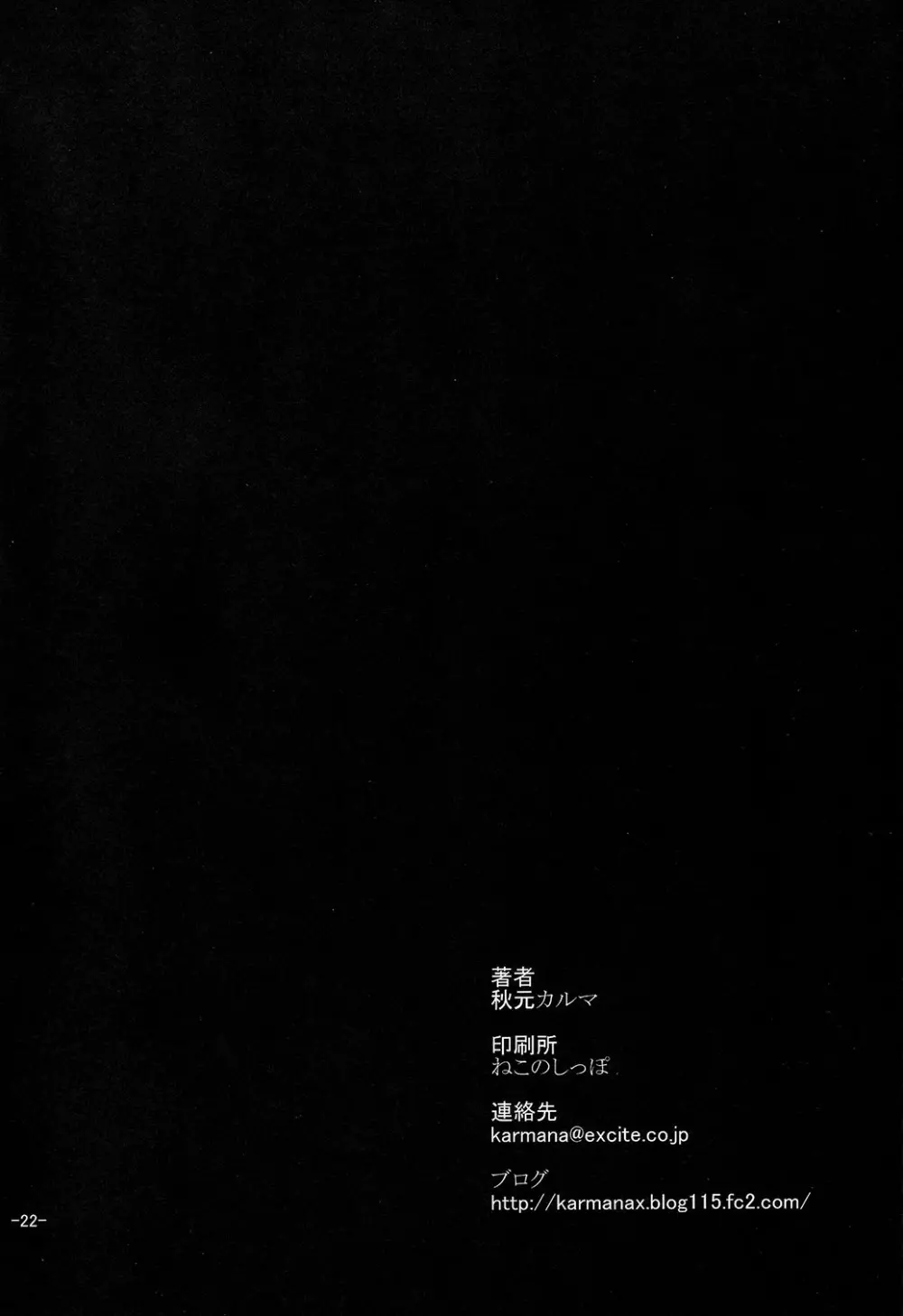 ネコバチスーパー Page.21