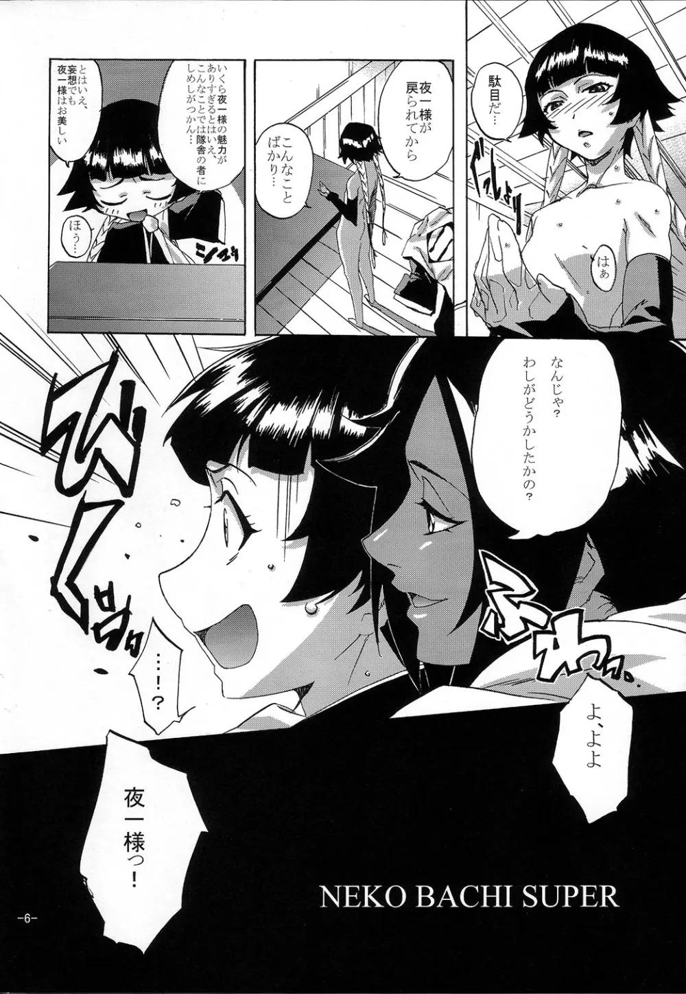 ネコバチスーパー Page.5