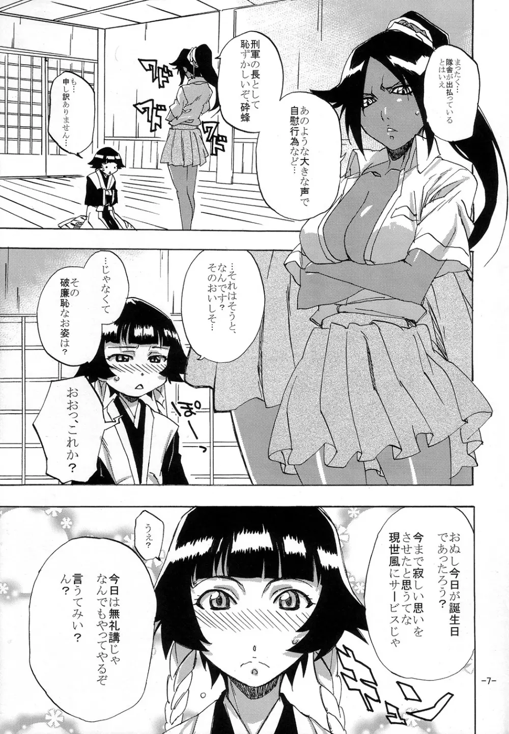 ネコバチスーパー Page.6