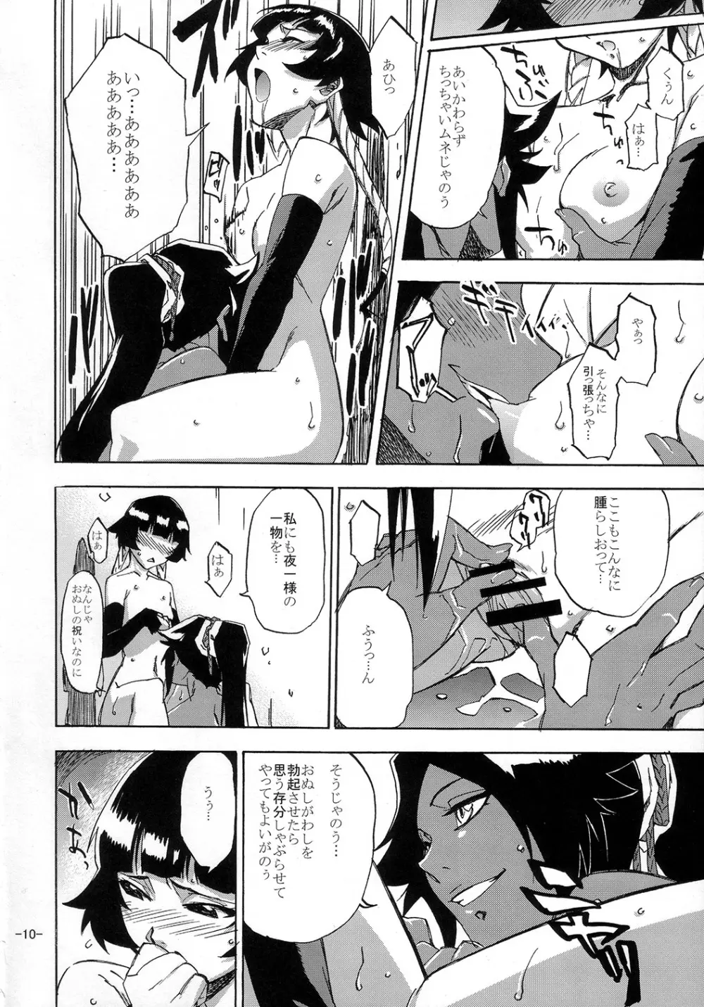 ネコバチスーパー Page.9