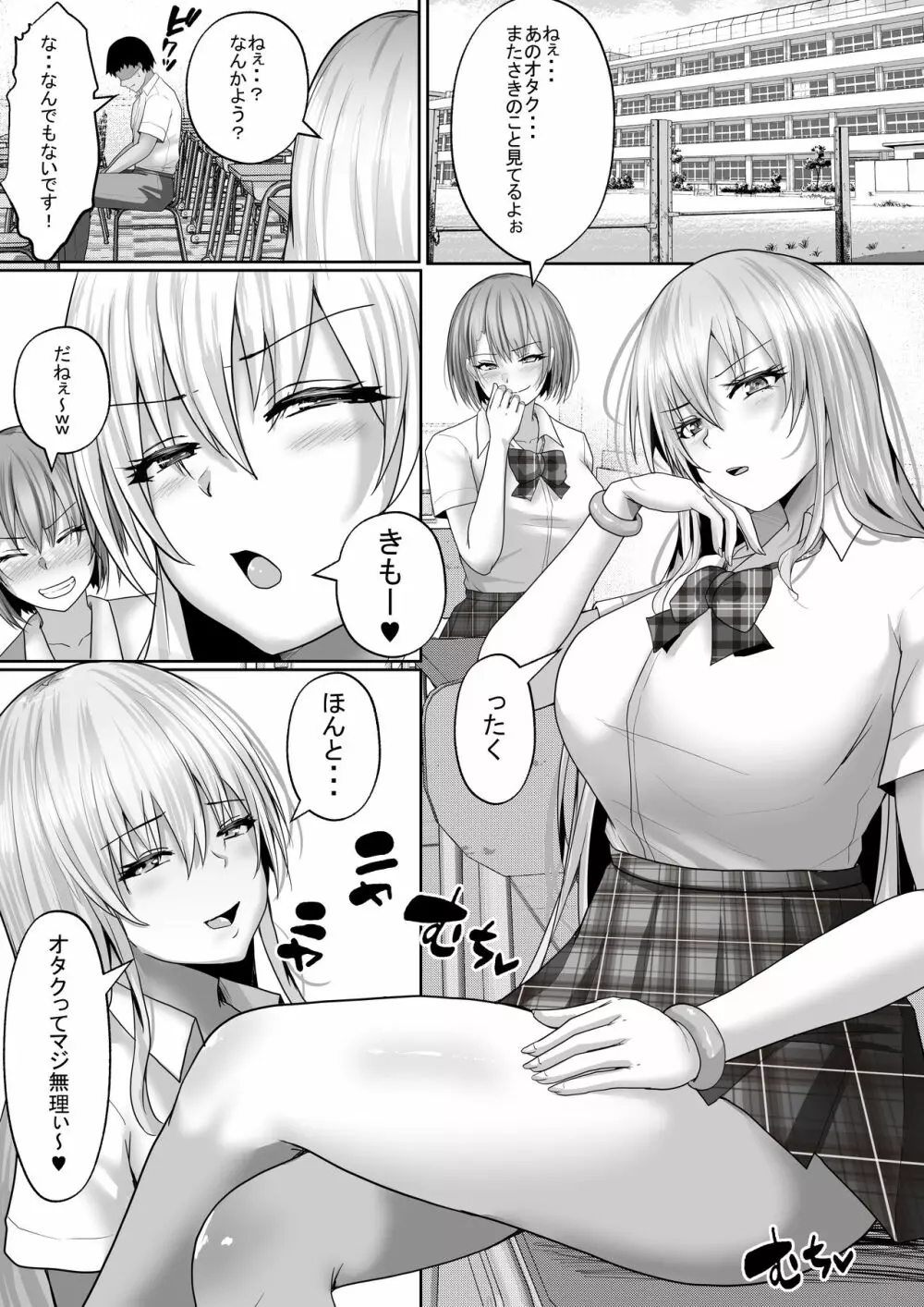 学園風俗部 100%リピート必須のご奉仕ギャルはいかが? Page.3