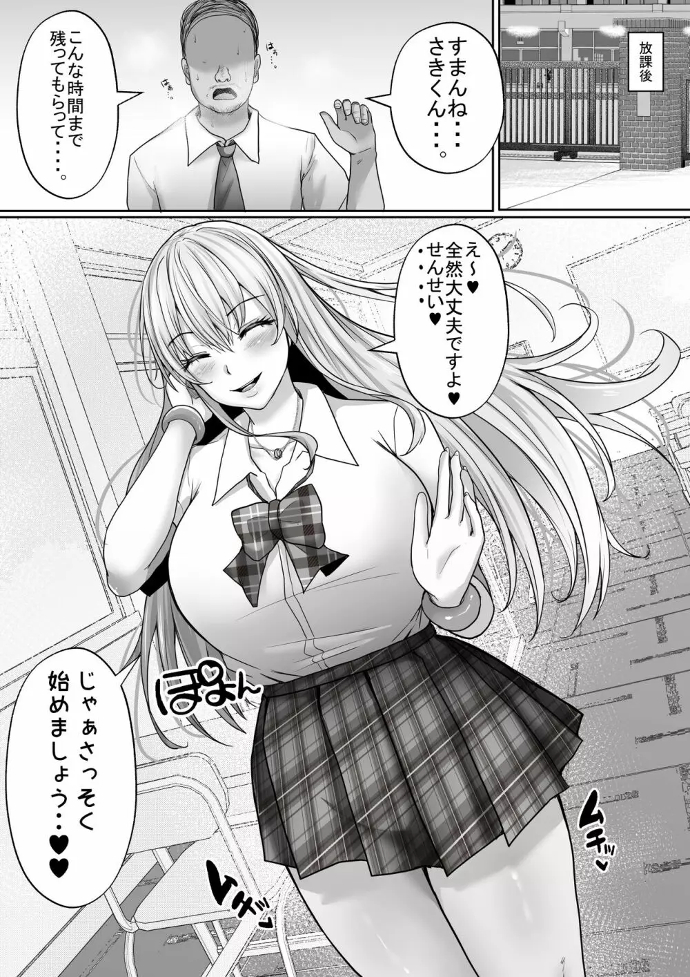 学園風俗部 100%リピート必須のご奉仕ギャルはいかが? Page.38