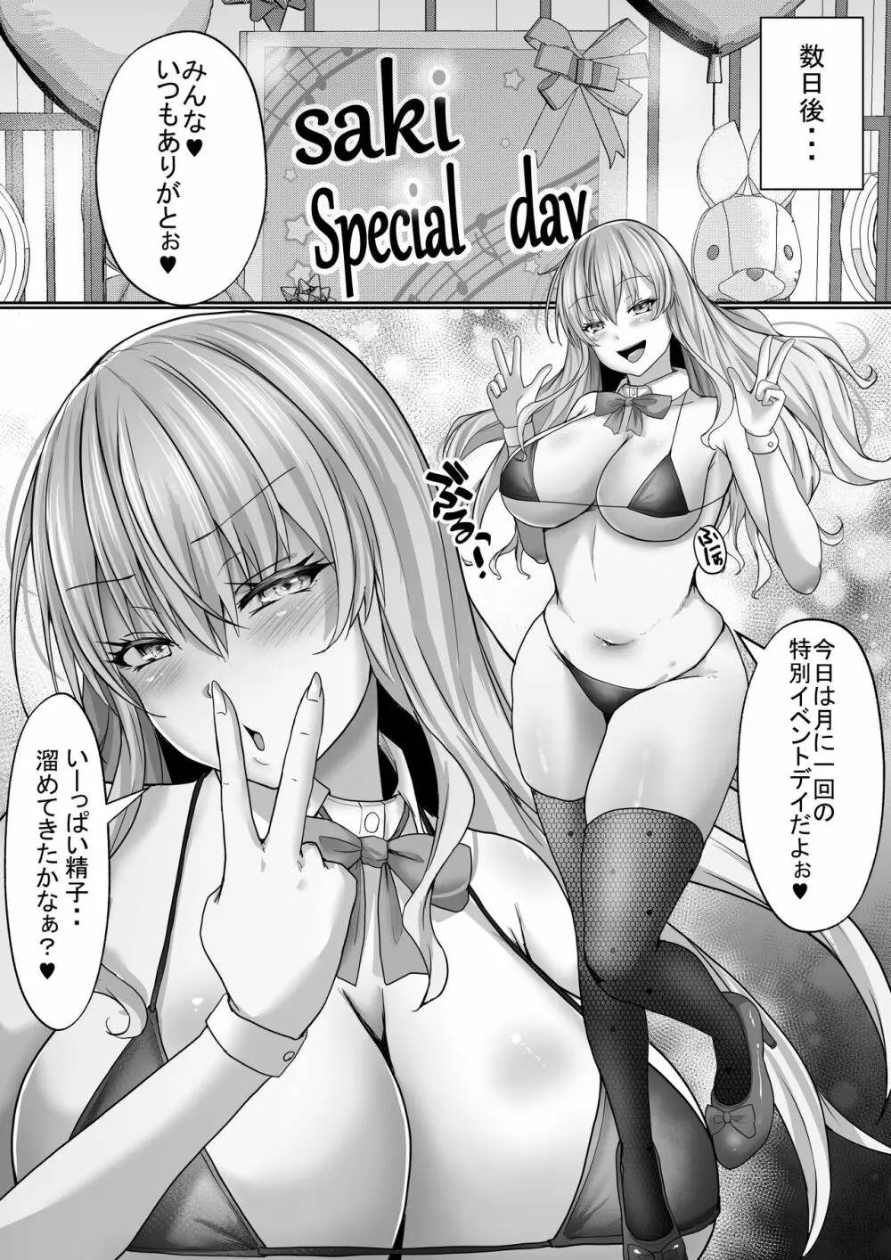 学園風俗部 100%リピート必須のご奉仕ギャルはいかが? Page.49