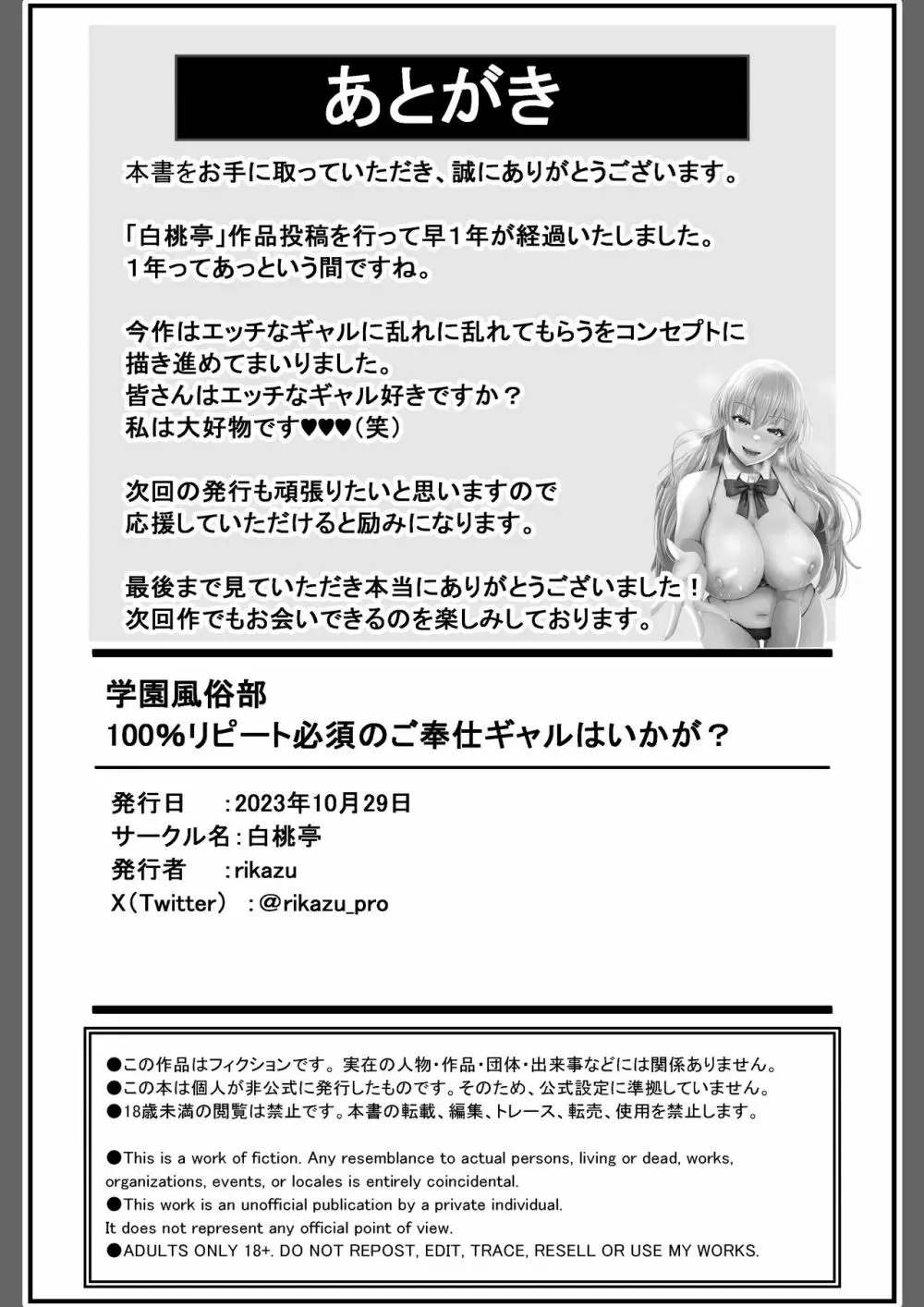 学園風俗部 100%リピート必須のご奉仕ギャルはいかが? Page.67