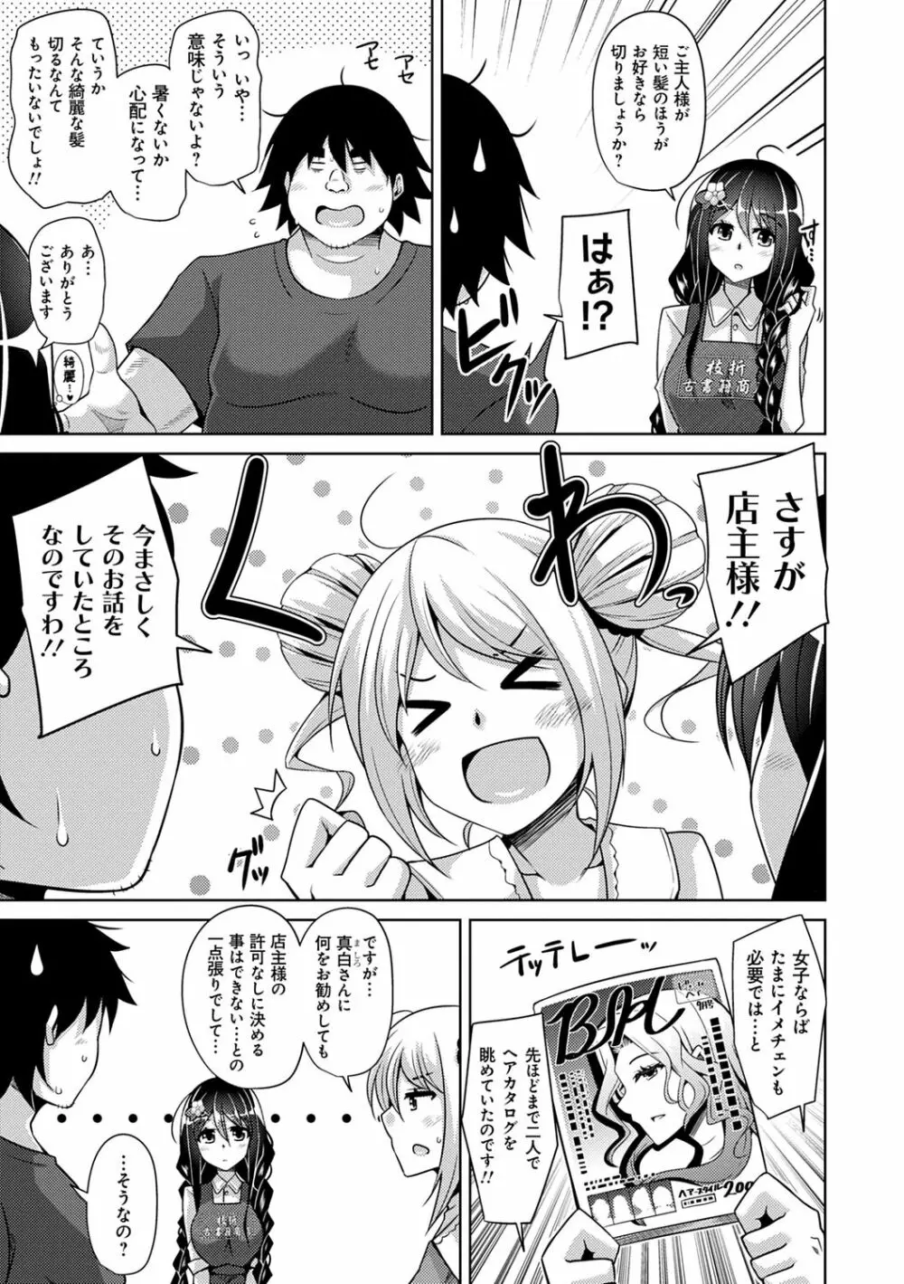 古書ニ埋モレタ雌ノ華 Page.137
