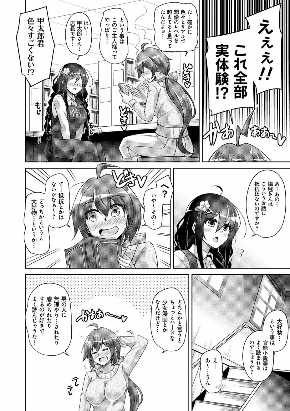 古書ニ埋モレタ雌ノ華 Page.86