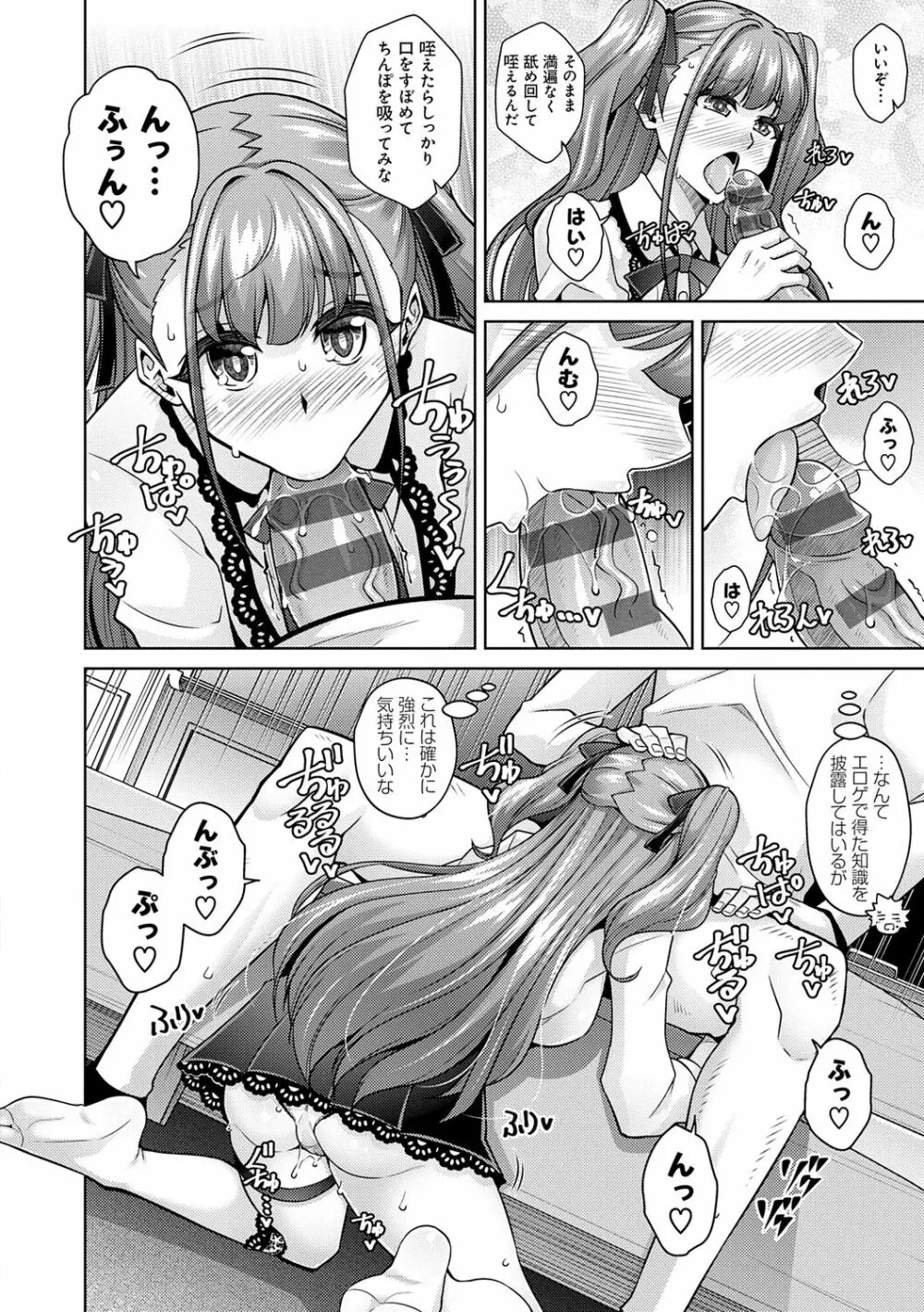 女神に愛(エッチ)な祝福を♡ Page.10