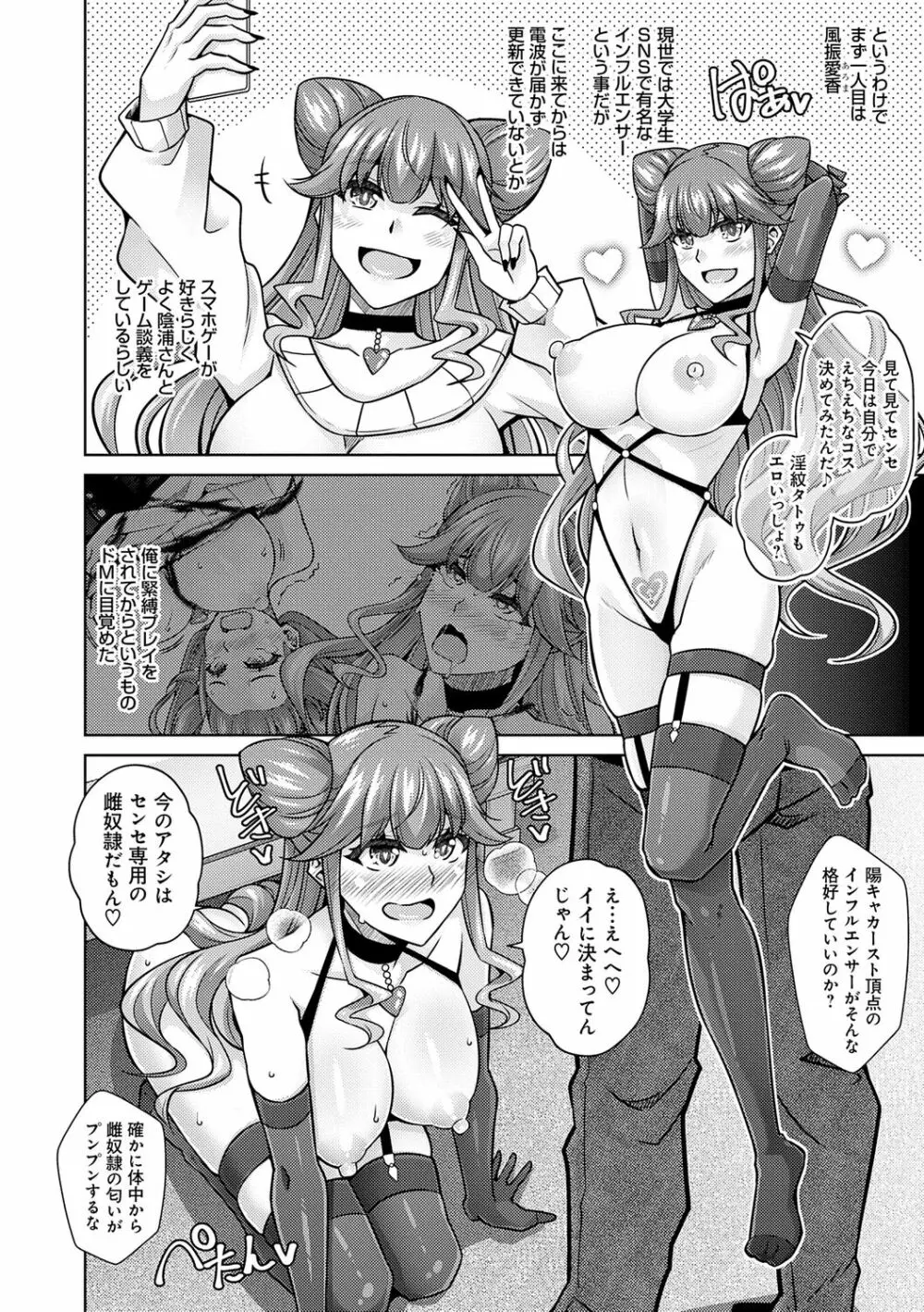 女神に愛(エッチ)な祝福を♡ Page.100