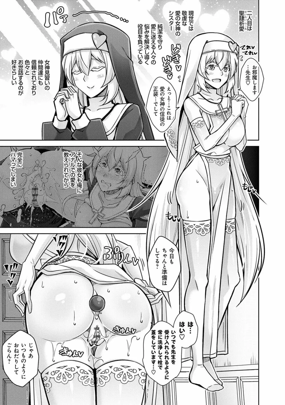 女神に愛(エッチ)な祝福を♡ Page.103