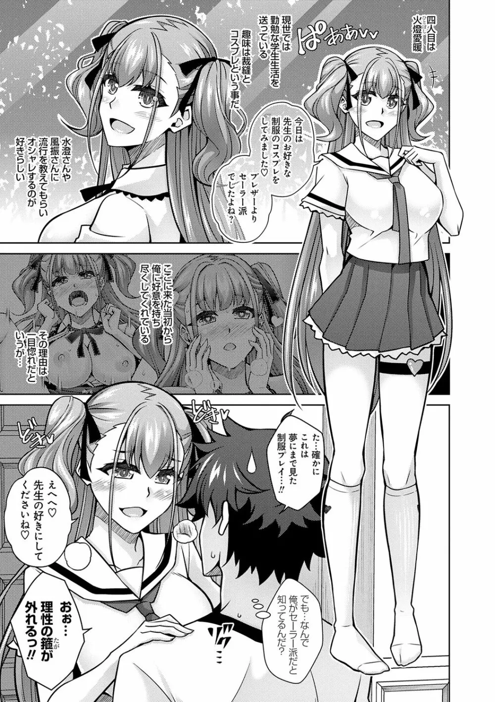 女神に愛(エッチ)な祝福を♡ Page.109