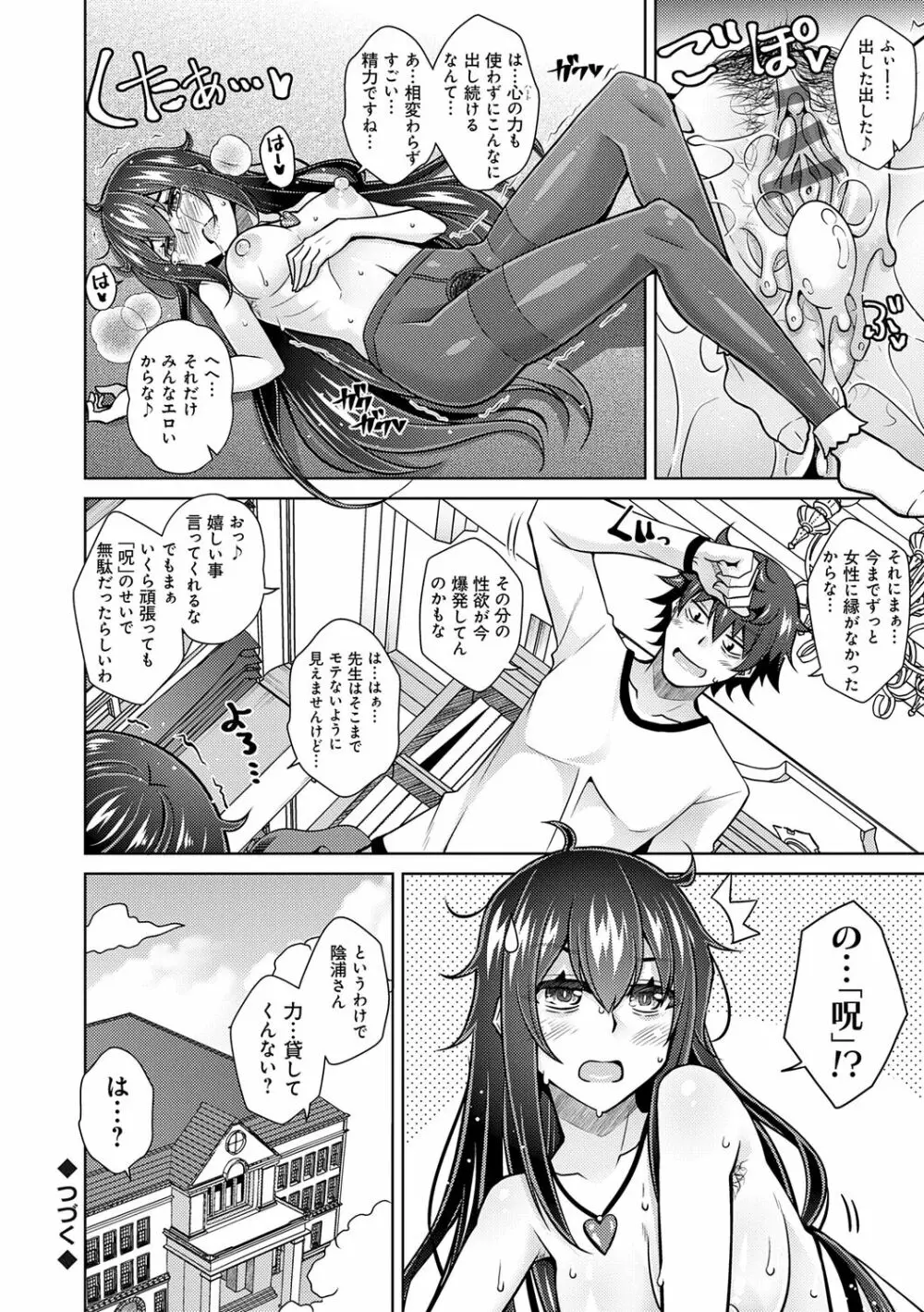 女神に愛(エッチ)な祝福を♡ Page.114