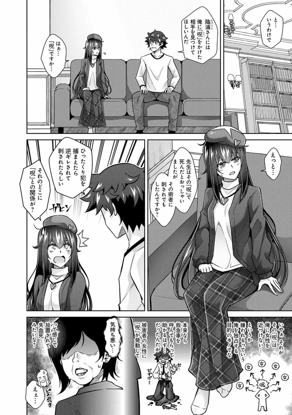 女神に愛(エッチ)な祝福を♡ Page.118