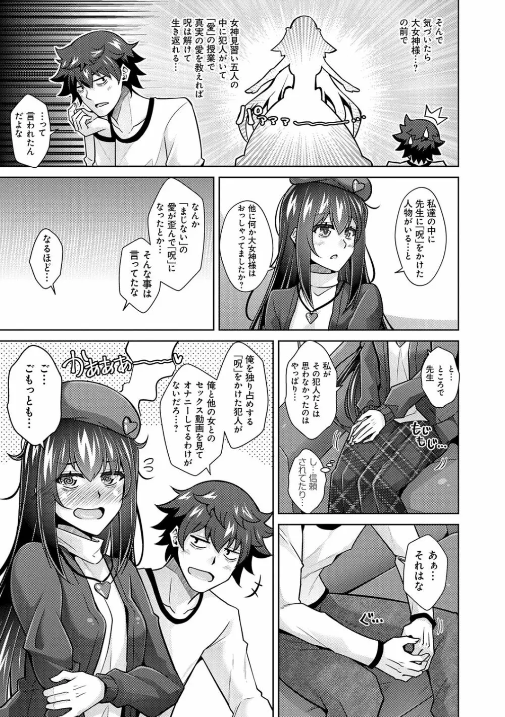 女神に愛(エッチ)な祝福を♡ Page.119
