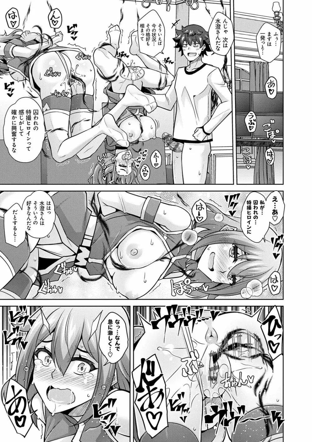 女神に愛(エッチ)な祝福を♡ Page.125