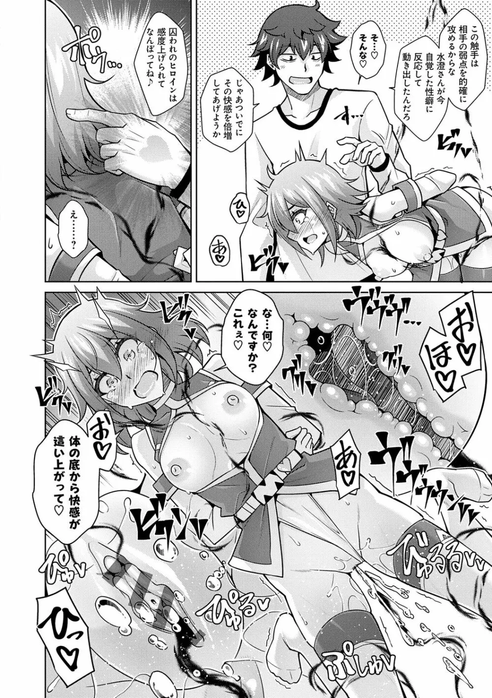 女神に愛(エッチ)な祝福を♡ Page.126