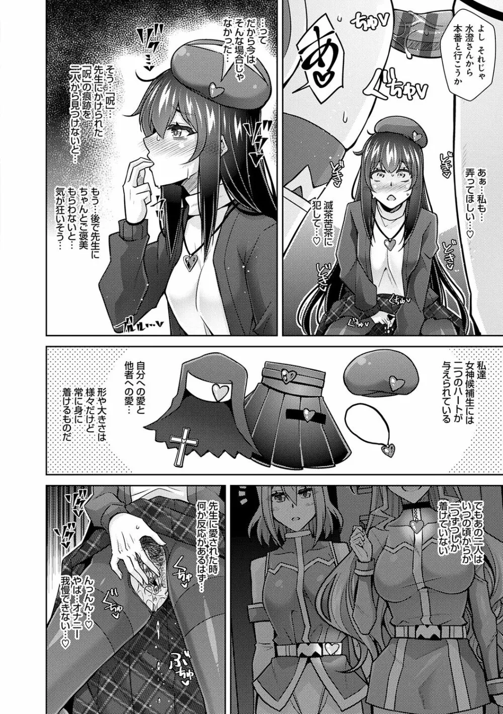 女神に愛(エッチ)な祝福を♡ Page.128