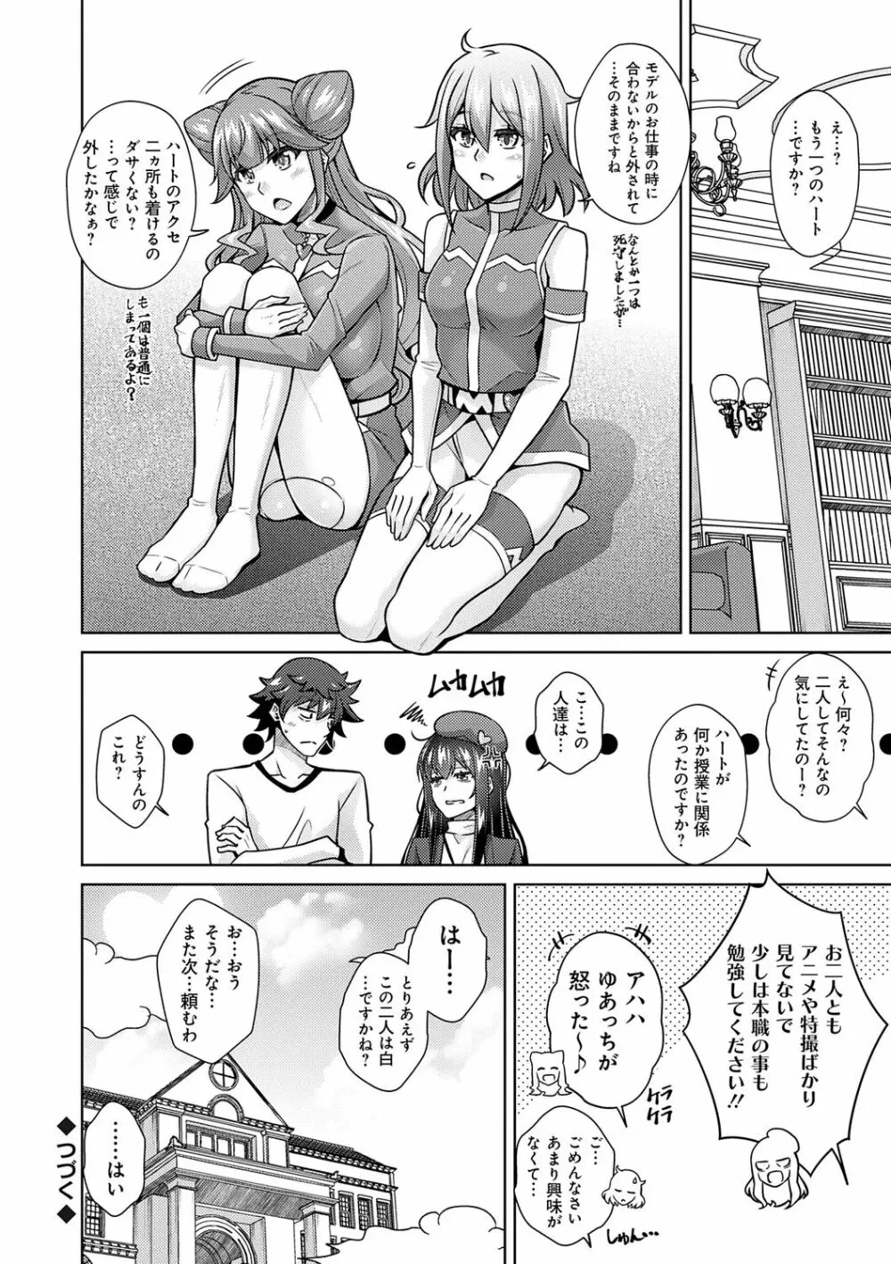 女神に愛(エッチ)な祝福を♡ Page.132