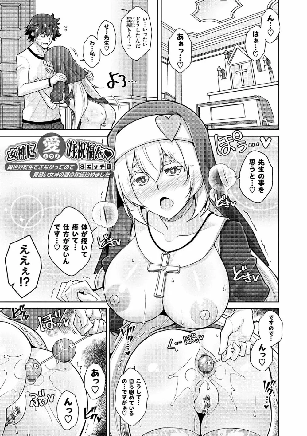 女神に愛(エッチ)な祝福を♡ Page.133