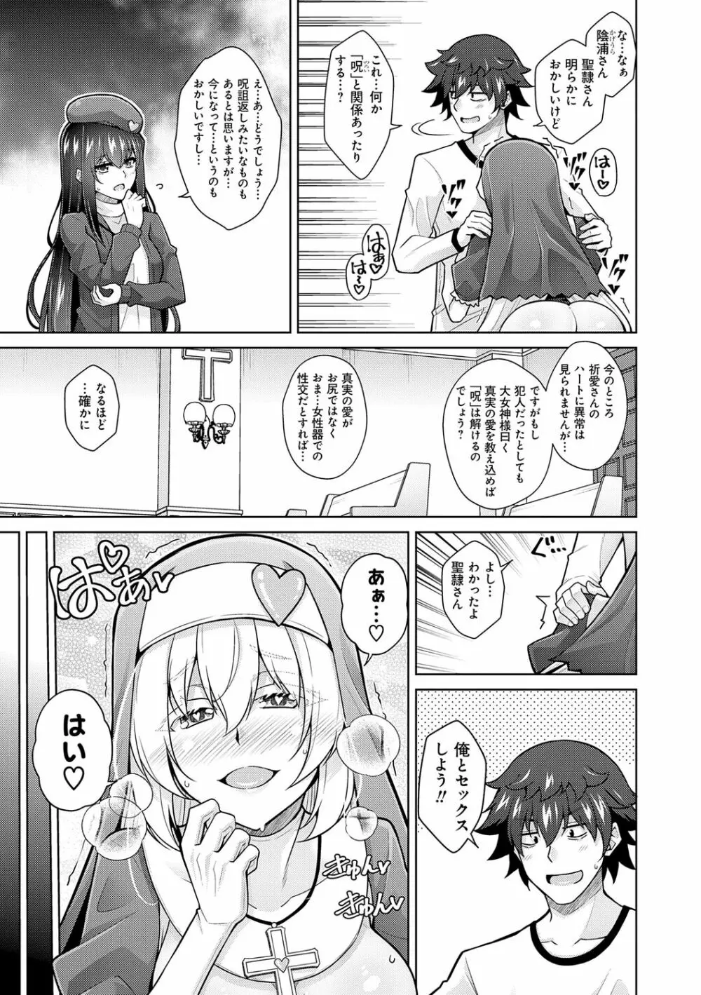 女神に愛(エッチ)な祝福を♡ Page.135