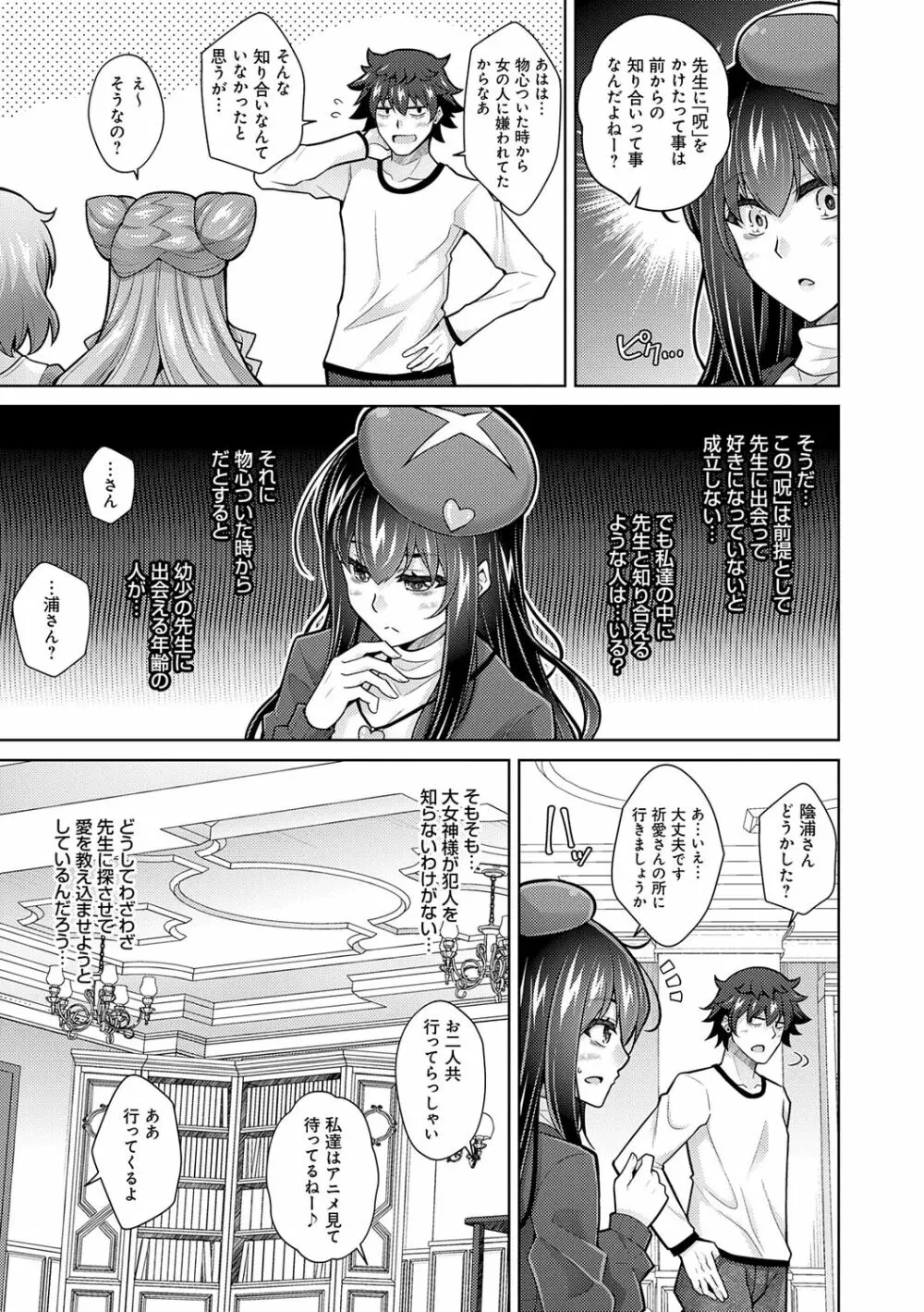女神に愛(エッチ)な祝福を♡ Page.139