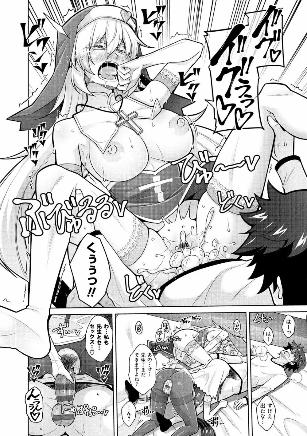 女神に愛(エッチ)な祝福を♡ Page.146