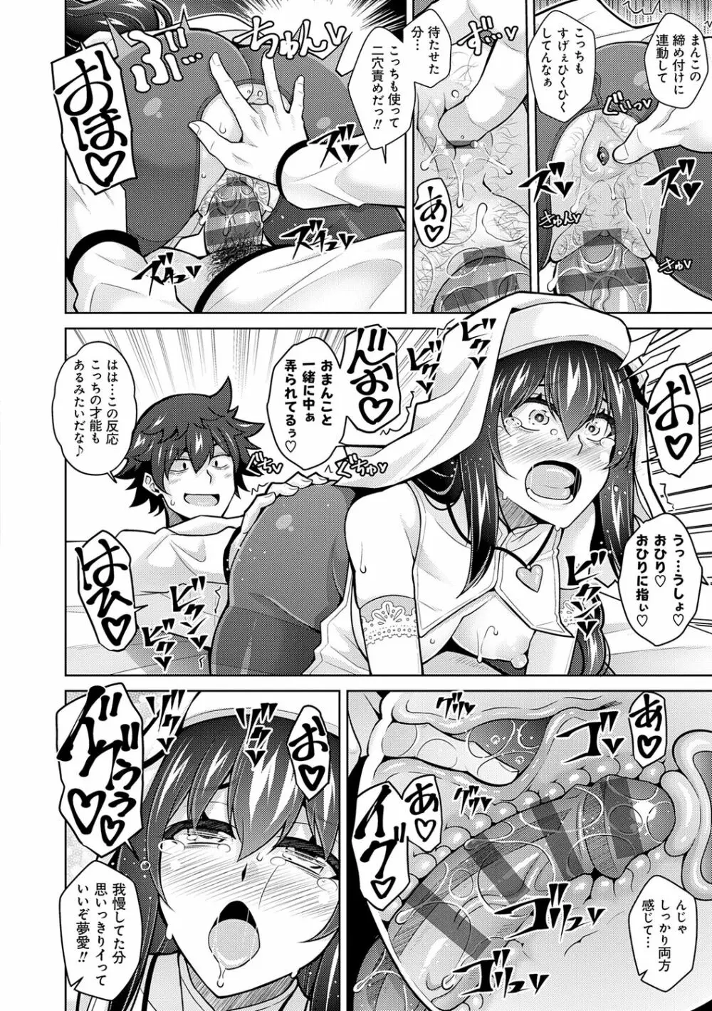 女神に愛(エッチ)な祝福を♡ Page.148