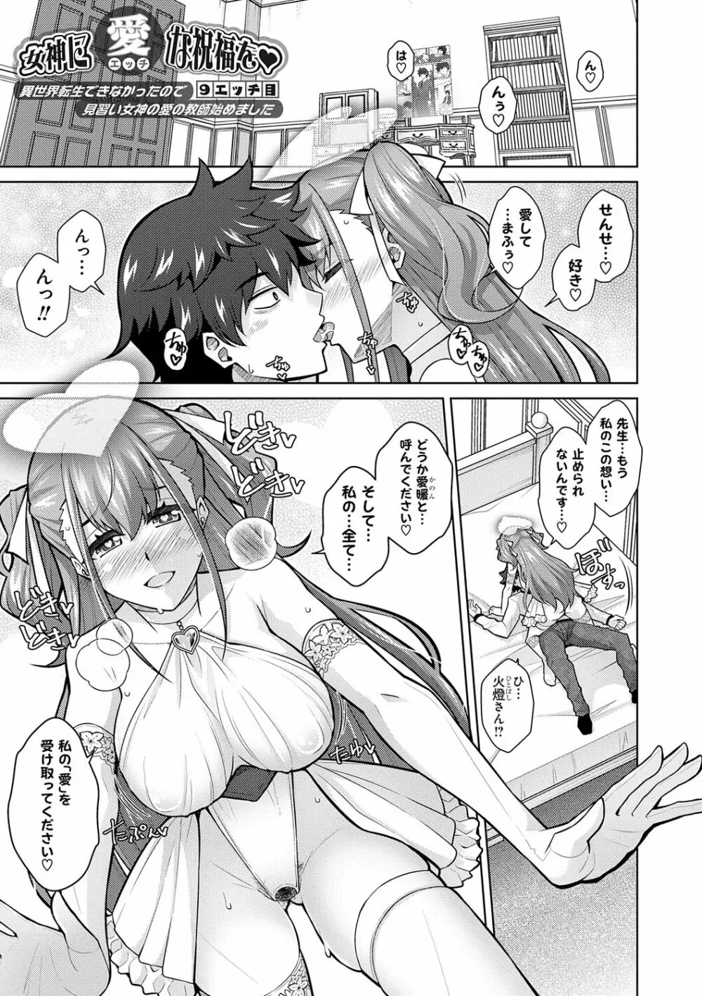 女神に愛(エッチ)な祝福を♡ Page.151