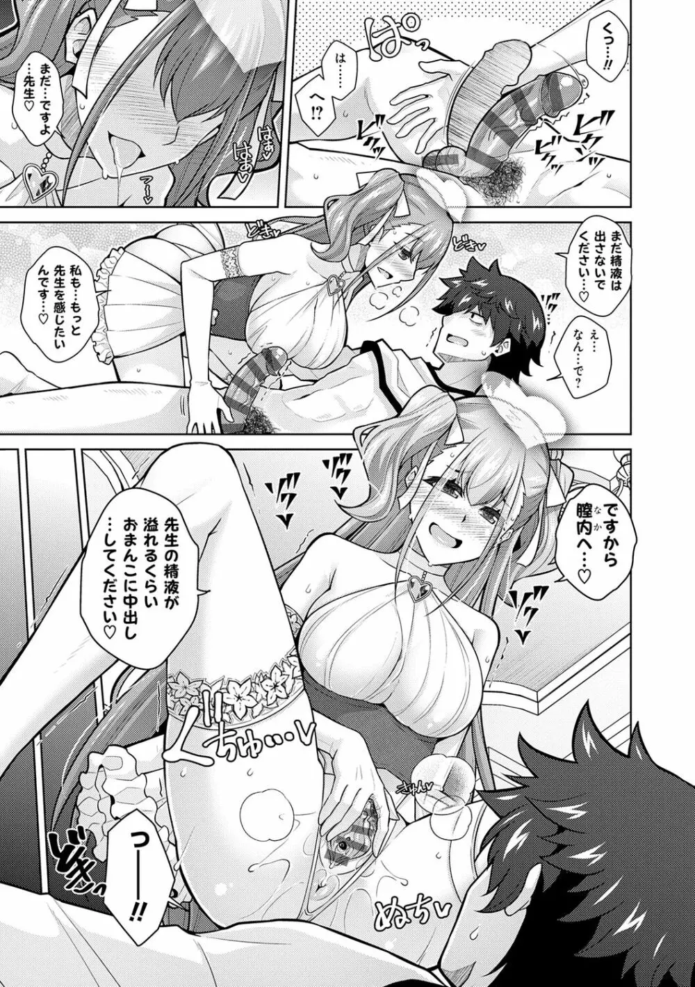 女神に愛(エッチ)な祝福を♡ Page.153