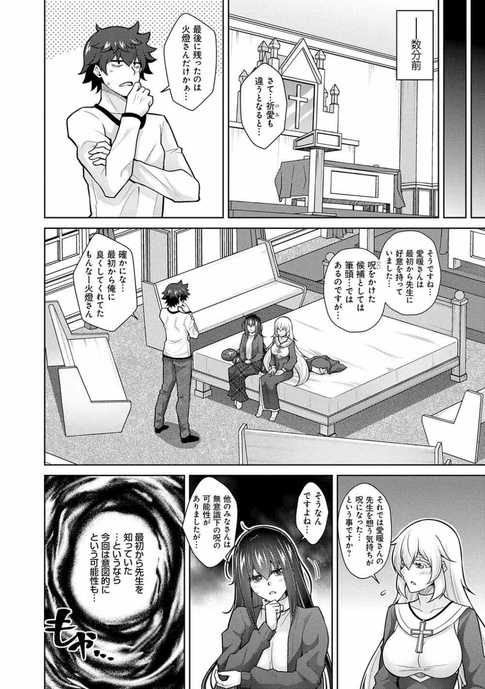 女神に愛(エッチ)な祝福を♡ Page.154