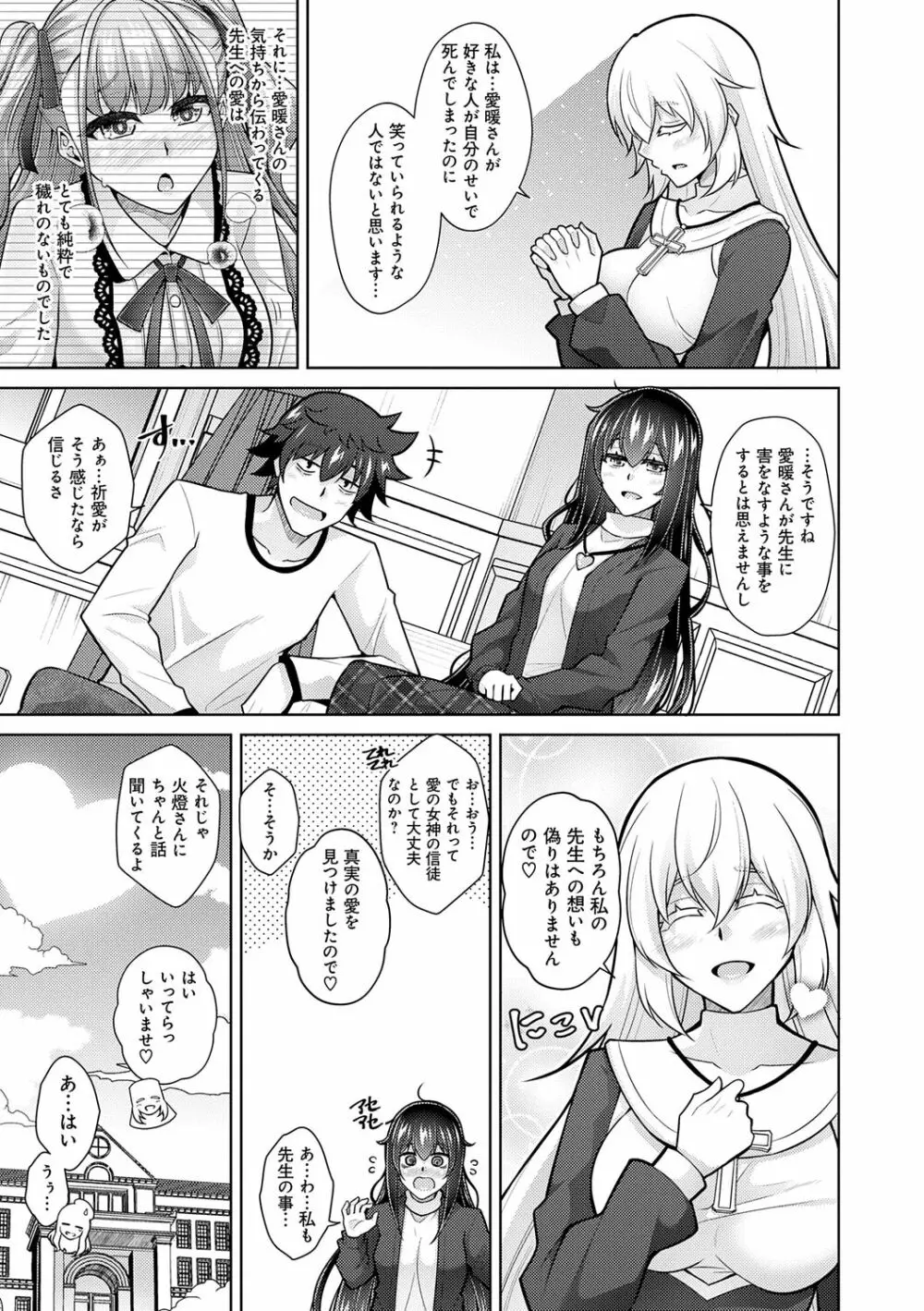 女神に愛(エッチ)な祝福を♡ Page.155