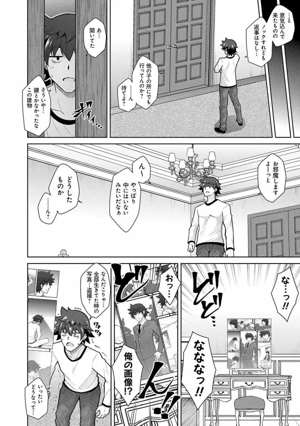 女神に愛(エッチ)な祝福を♡ Page.156