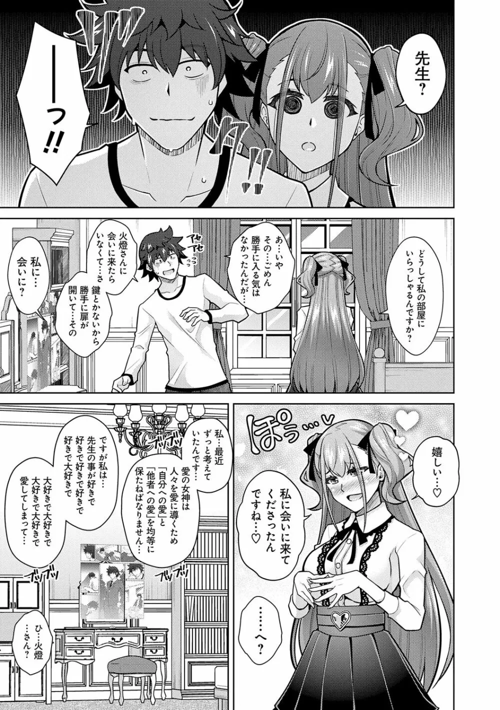 女神に愛(エッチ)な祝福を♡ Page.157
