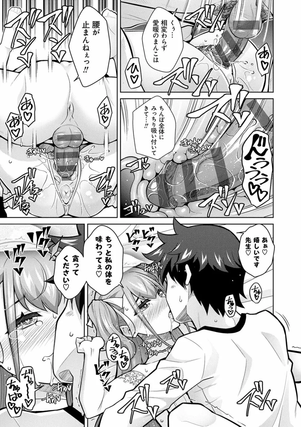 女神に愛(エッチ)な祝福を♡ Page.161