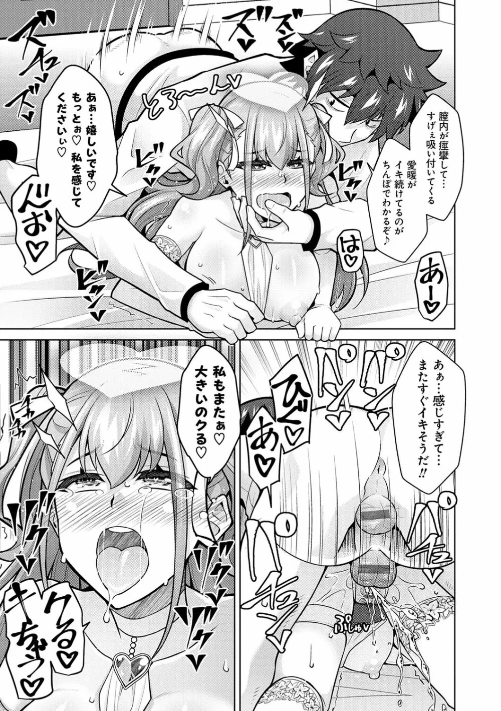 女神に愛(エッチ)な祝福を♡ Page.165