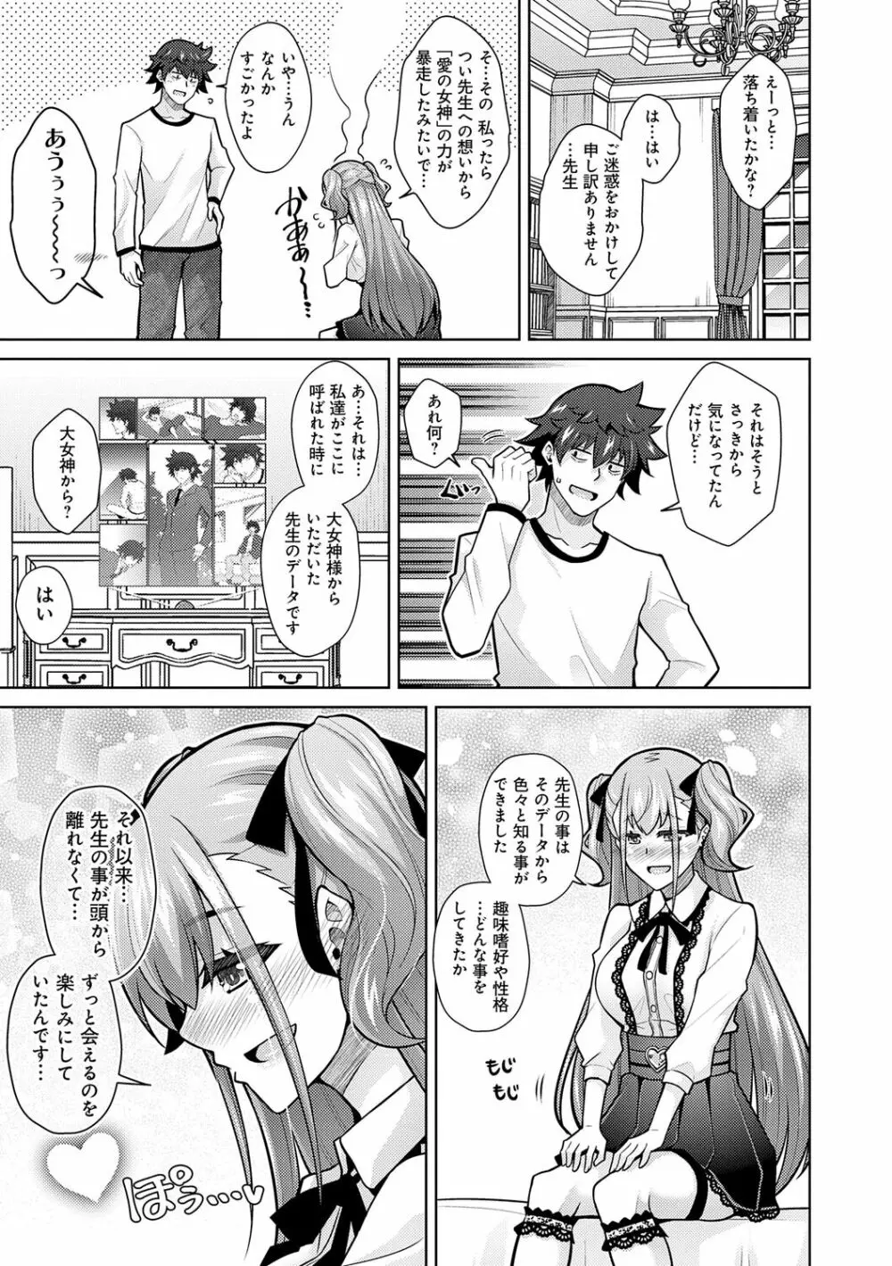 女神に愛(エッチ)な祝福を♡ Page.167
