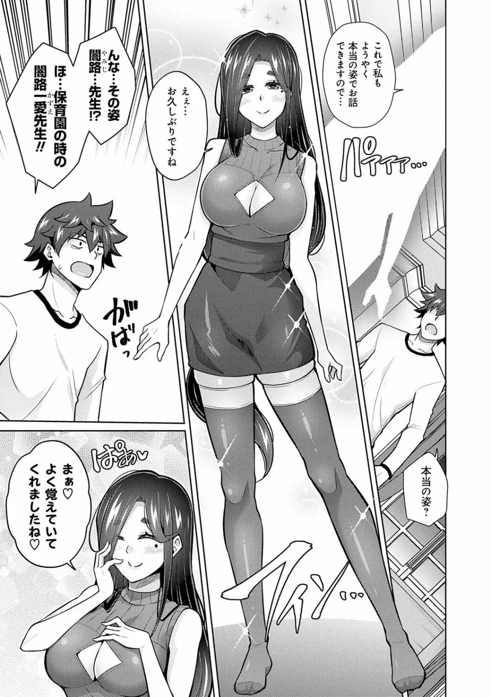 女神に愛(エッチ)な祝福を♡ Page.173