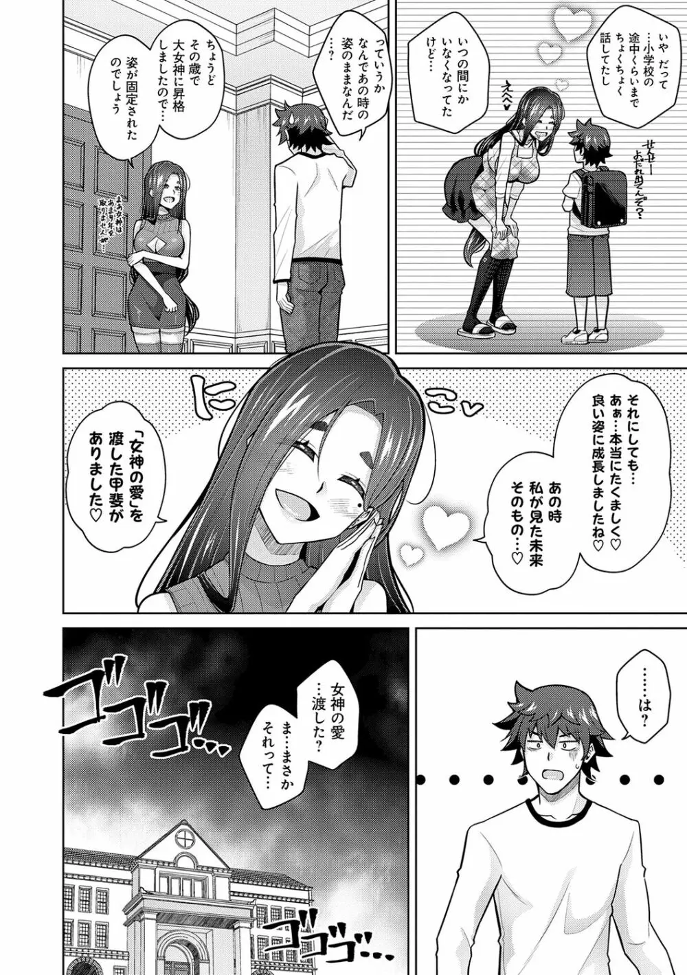 女神に愛(エッチ)な祝福を♡ Page.174