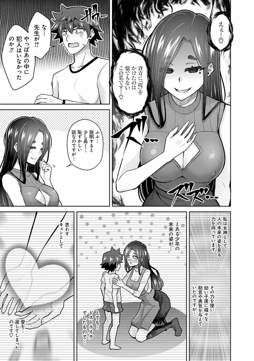 女神に愛(エッチ)な祝福を♡ Page.175
