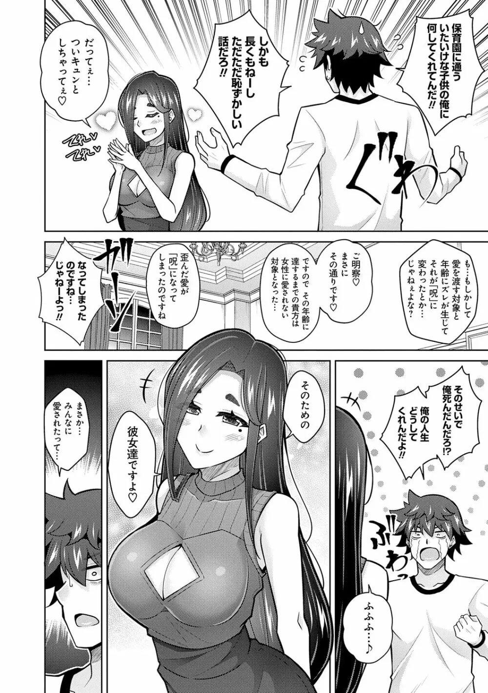 女神に愛(エッチ)な祝福を♡ Page.176