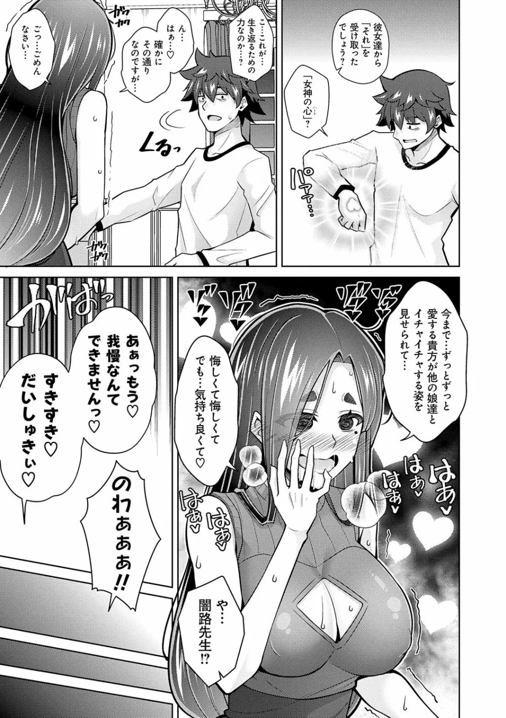 女神に愛(エッチ)な祝福を♡ Page.177