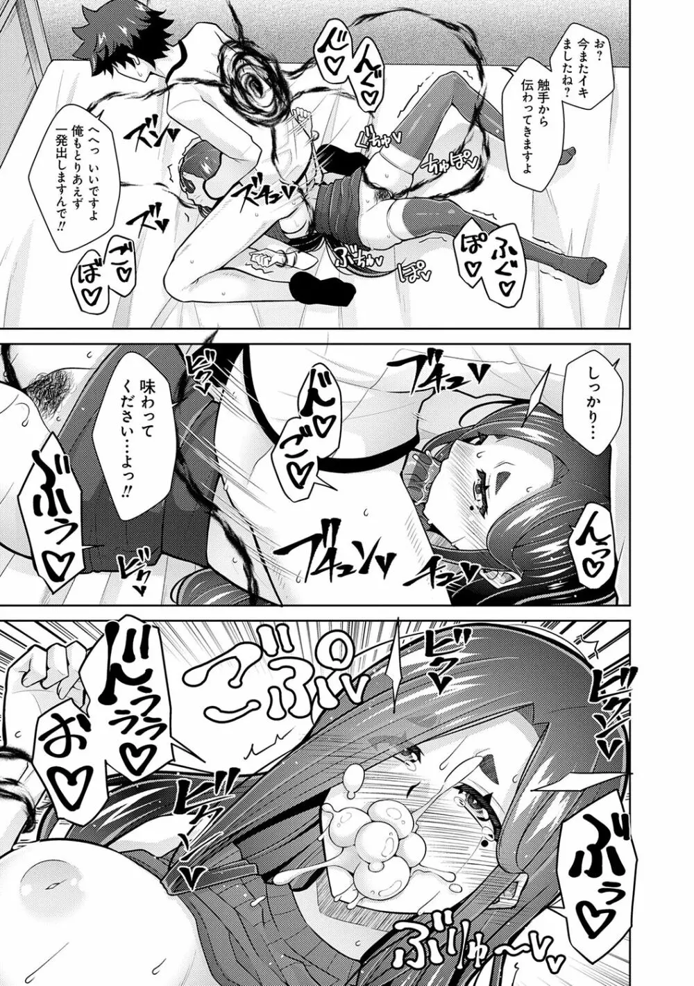 女神に愛(エッチ)な祝福を♡ Page.181