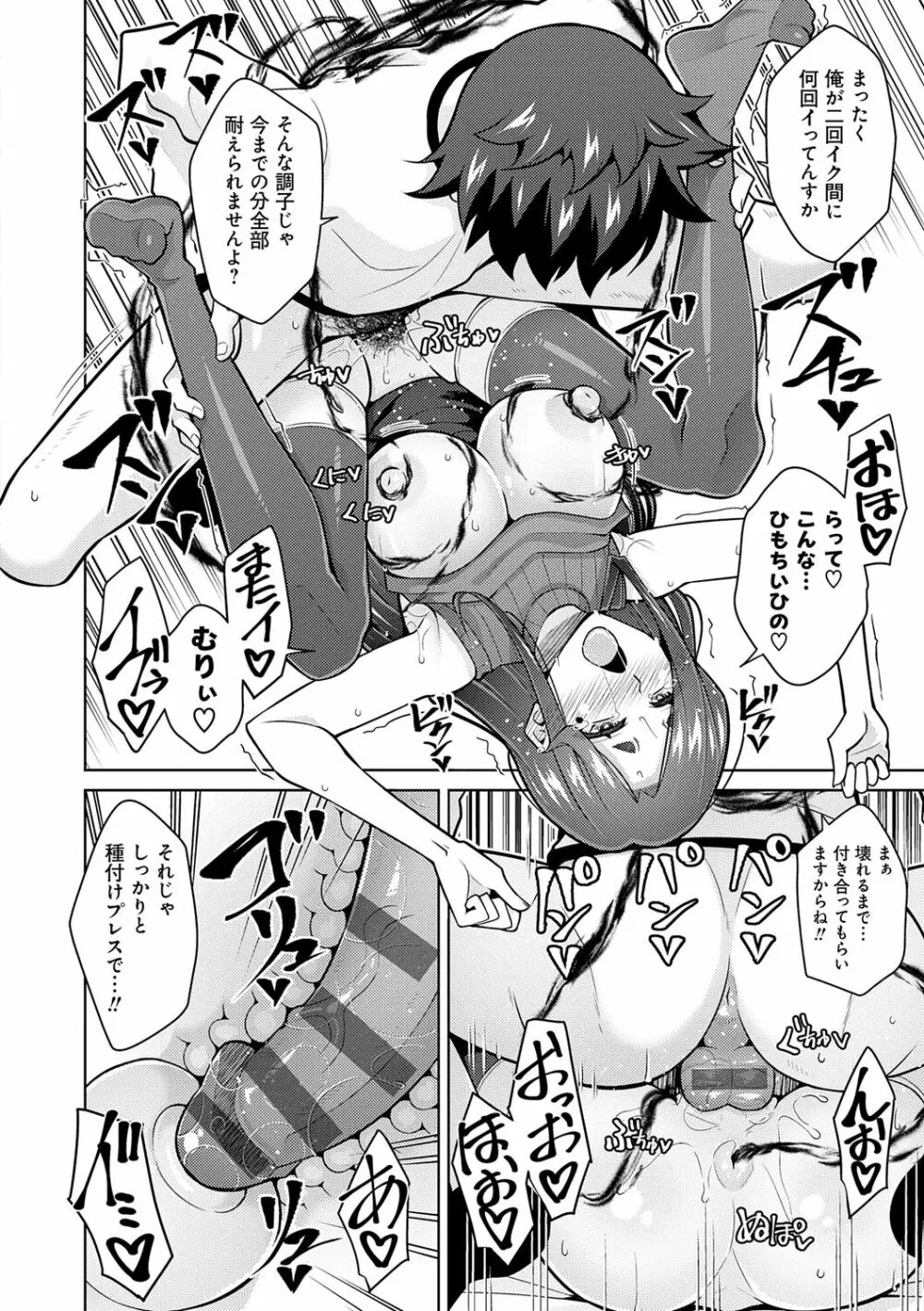 女神に愛(エッチ)な祝福を♡ Page.184