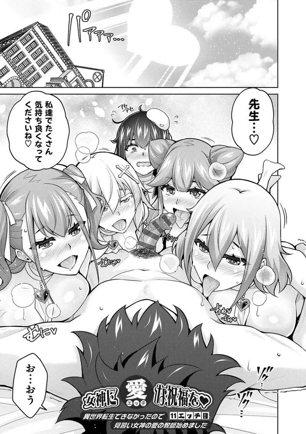 女神に愛(エッチ)な祝福を♡ Page.187
