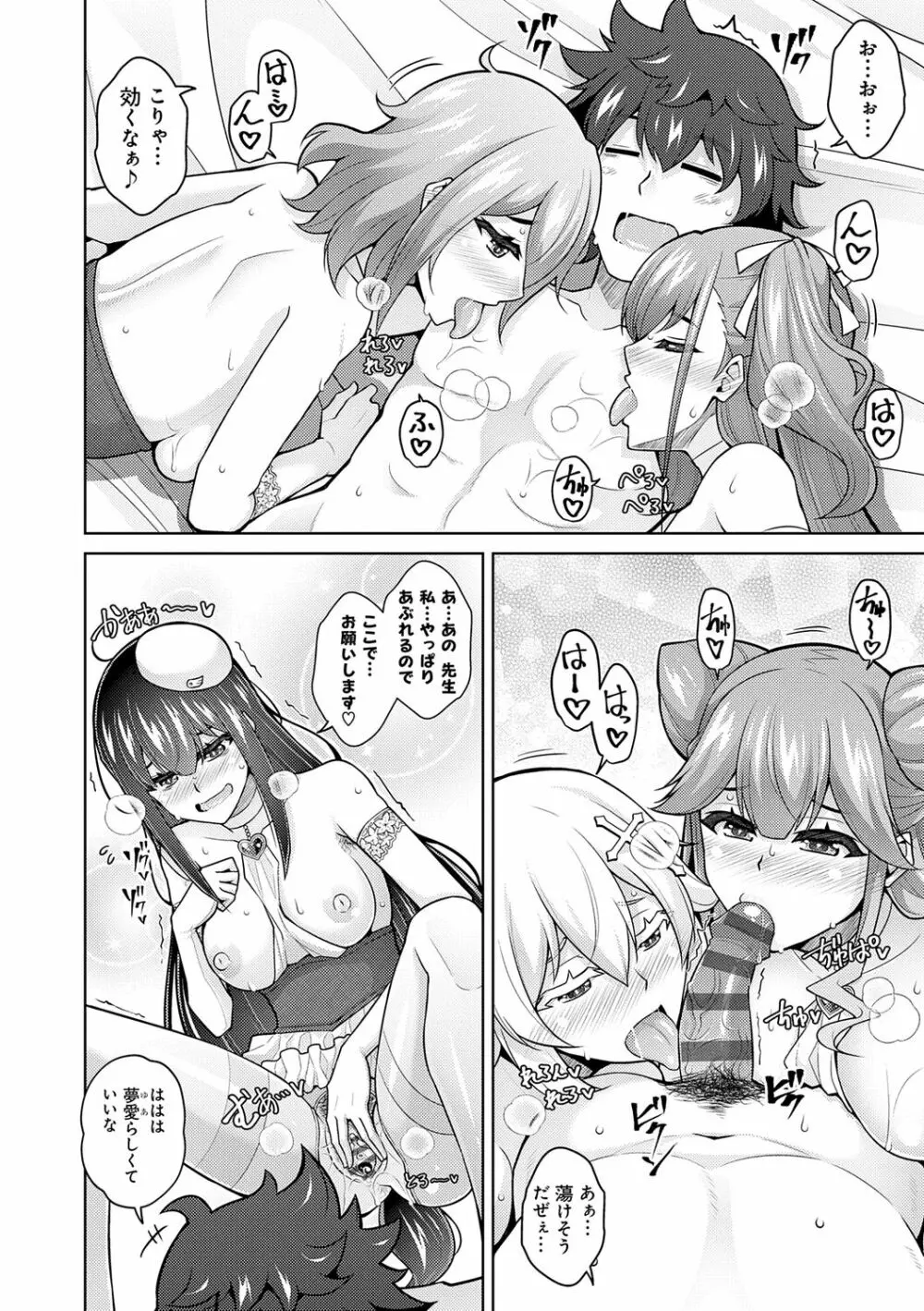 女神に愛(エッチ)な祝福を♡ Page.188