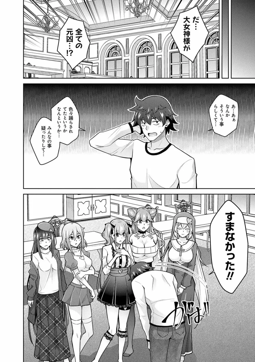 女神に愛(エッチ)な祝福を♡ Page.190