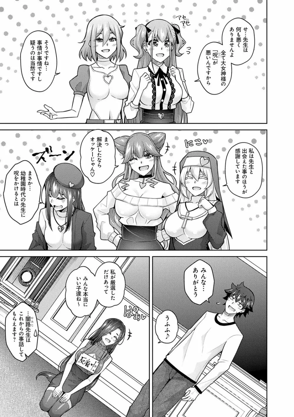 女神に愛(エッチ)な祝福を♡ Page.191