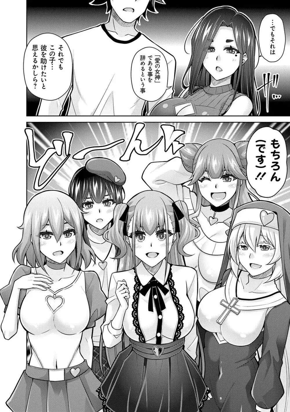 女神に愛(エッチ)な祝福を♡ Page.194
